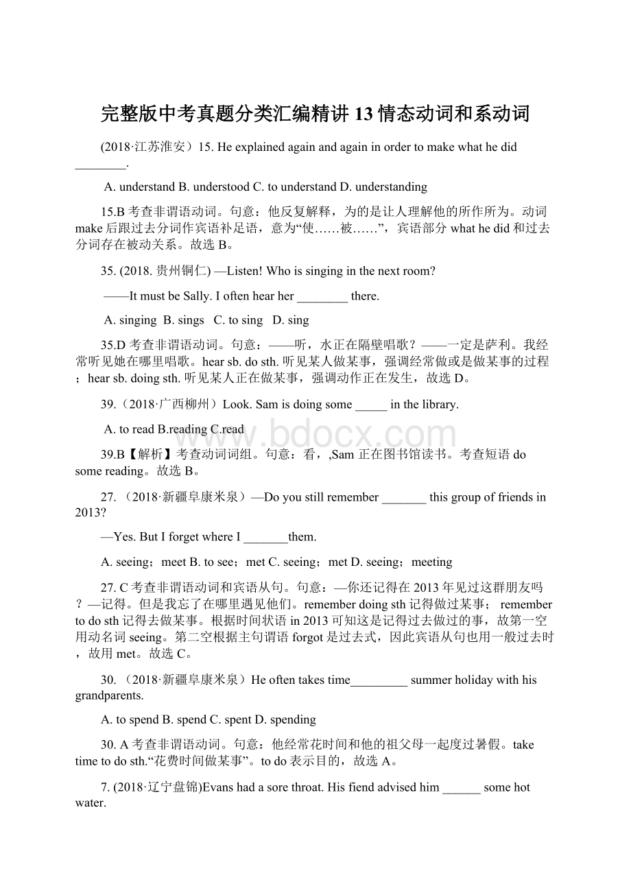 完整版中考真题分类汇编精讲13情态动词和系动词文档格式.docx_第1页