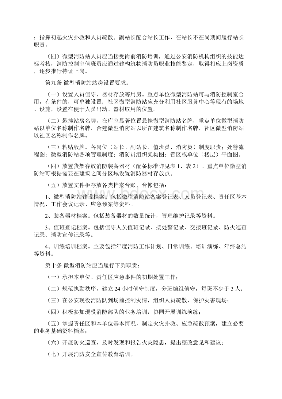 微型消防站联勤联训工作实施细.docx_第2页