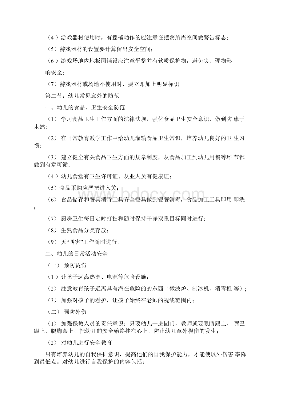 教师安全教育培训.docx_第2页