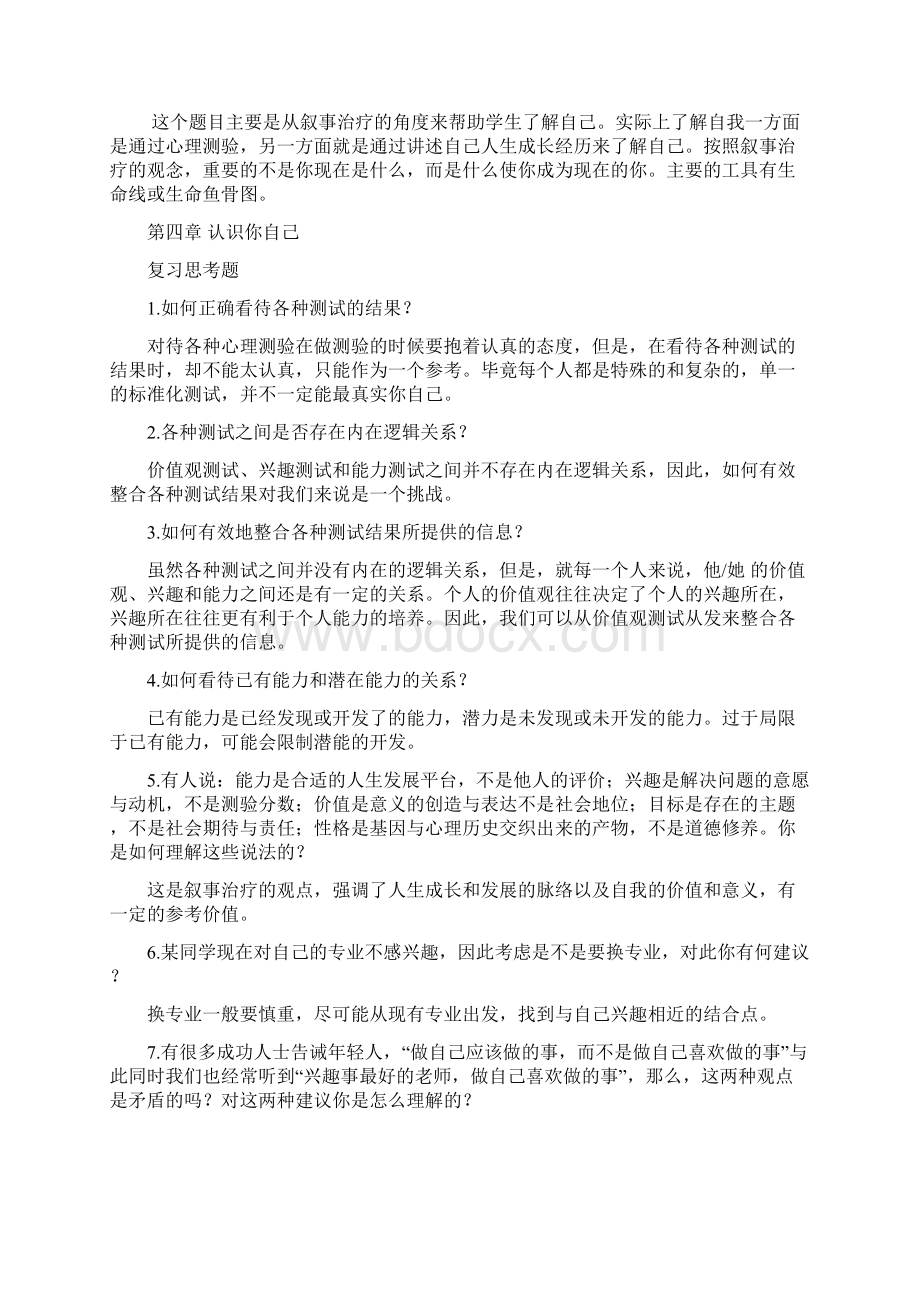 《职业生涯设计与管理》复习思考题及答案1.docx_第3页