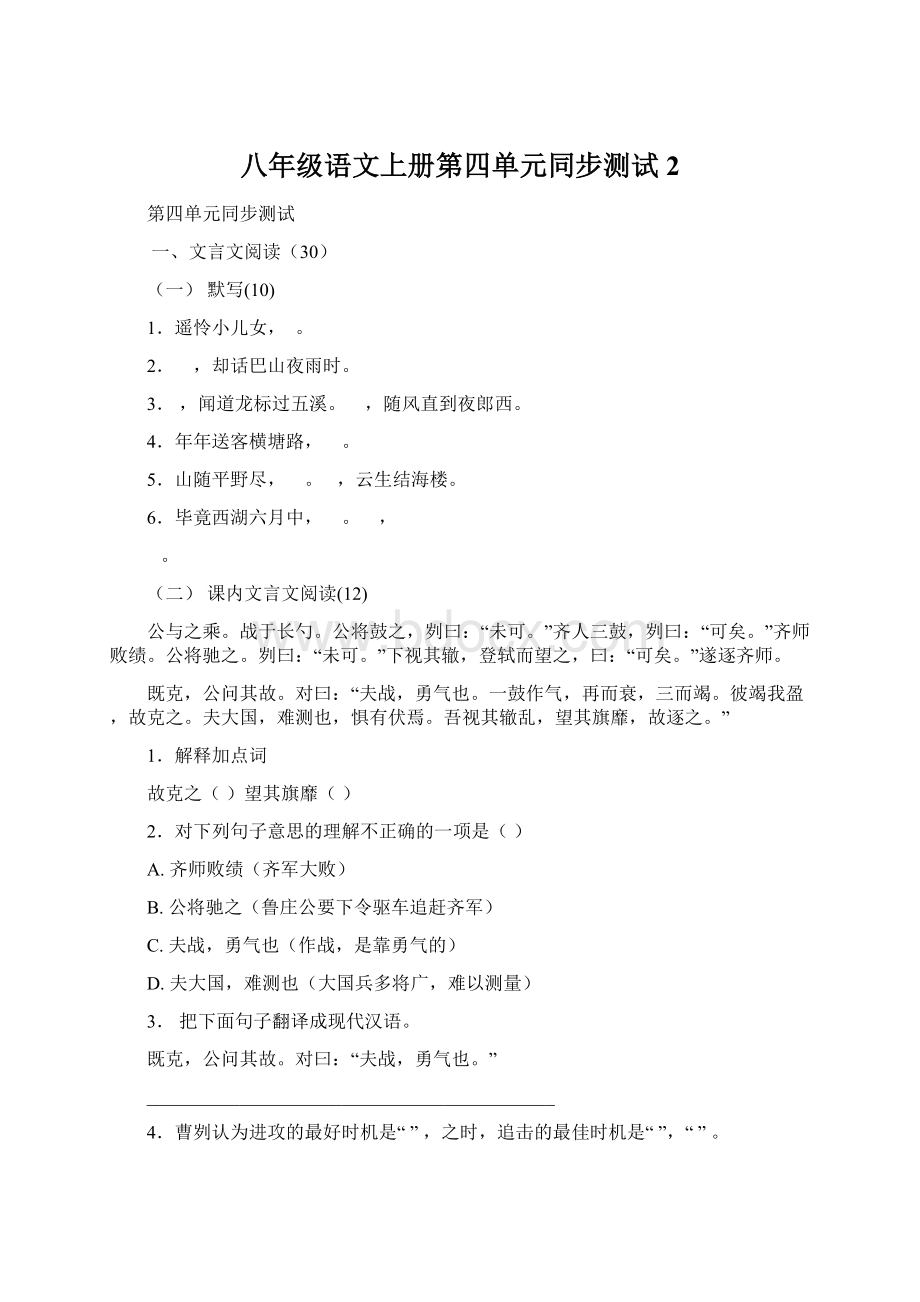 八年级语文上册第四单元同步测试2.docx