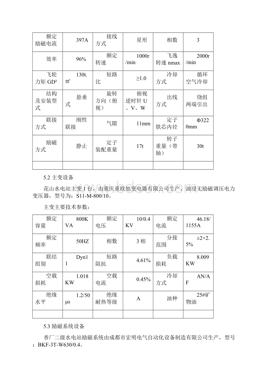 玉龙水电站安全生产标准化自评报告资料.docx_第3页