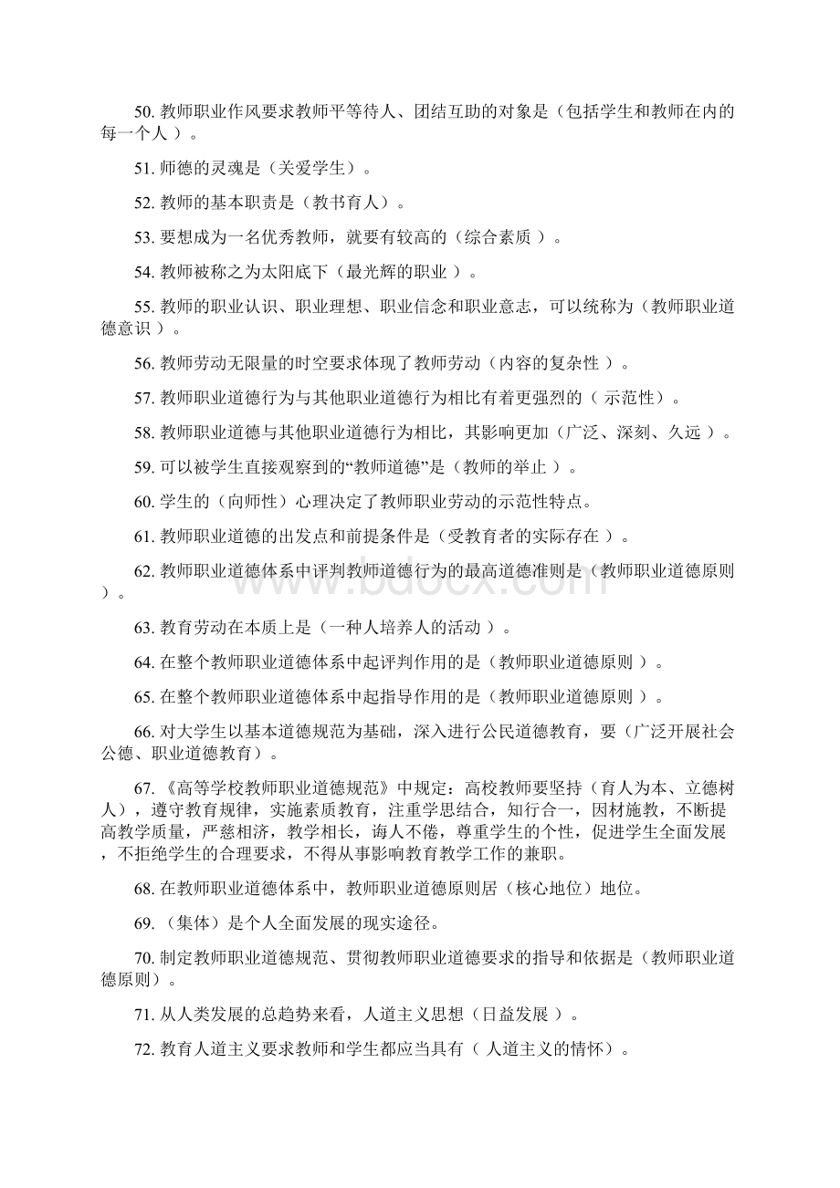 教师职业道德修养.docx_第3页