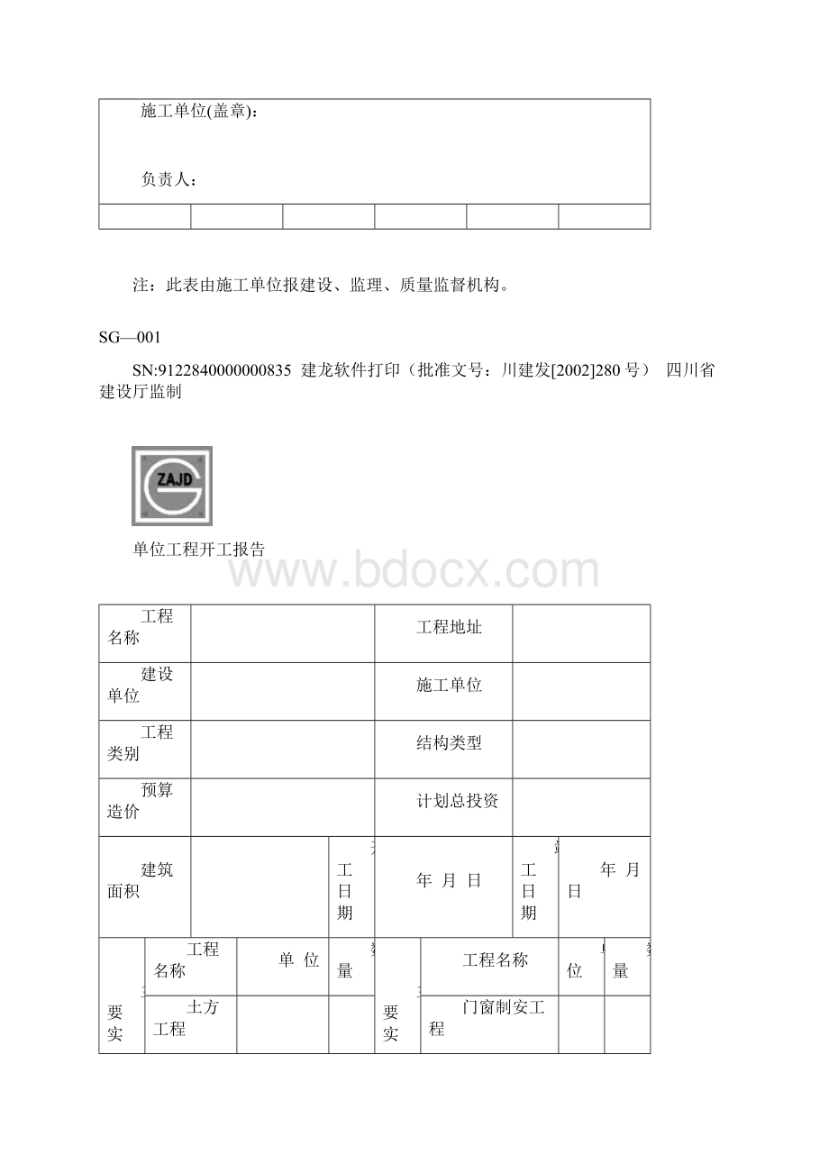 四川建龙资料表格.docx_第2页