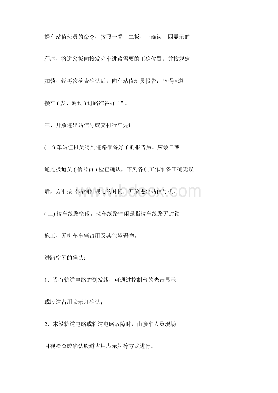 铁路接发列车基础知识Word格式文档下载.docx_第3页