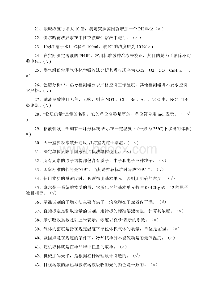 分析工理论考试题库Word文件下载.docx_第2页