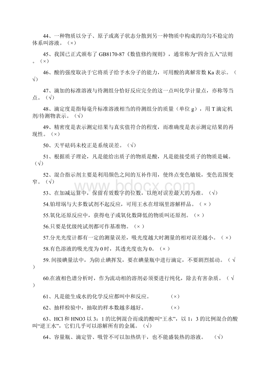 分析工理论考试题库Word文件下载.docx_第3页