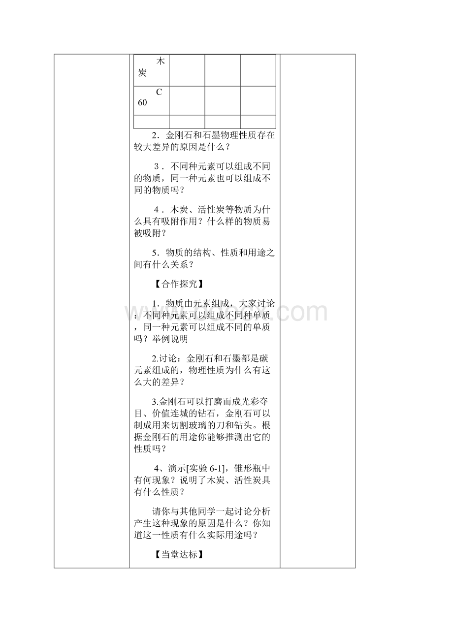 山东省成武一中九年级化学上册第六单元碳和碳的氧化物导学案无答案新版新人教版Word文档下载推荐.docx_第2页