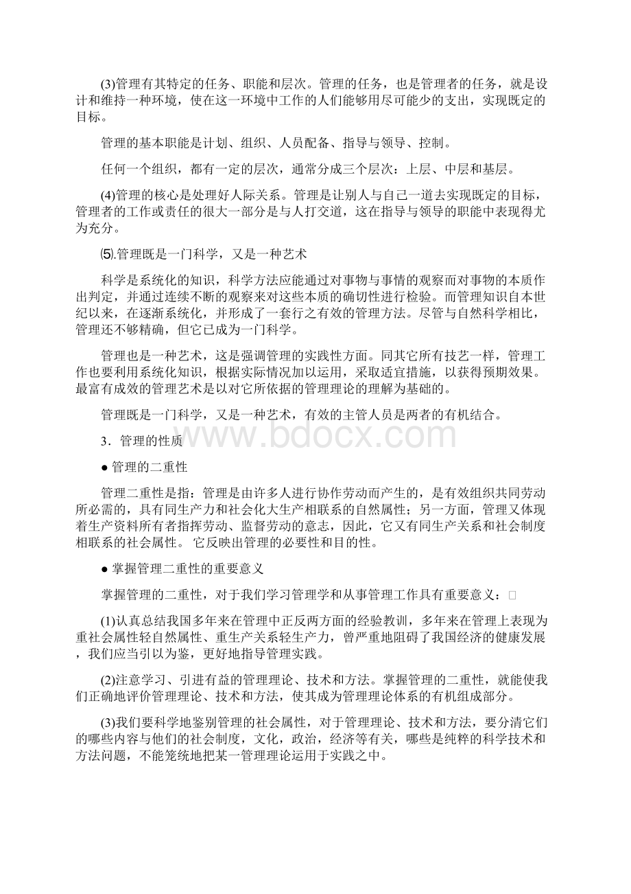 基层管理方案计划人员培训课程Word格式.docx_第3页