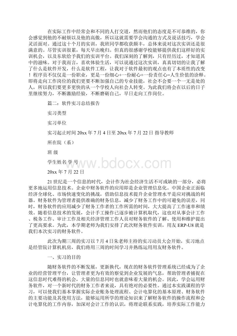 管家婆软件实训总结Word格式文档下载.docx_第2页