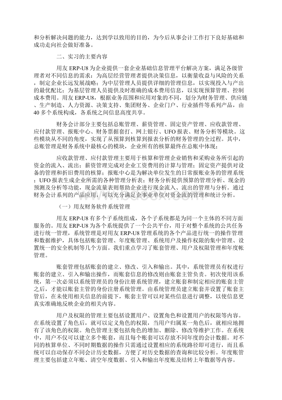 管家婆软件实训总结Word格式文档下载.docx_第3页