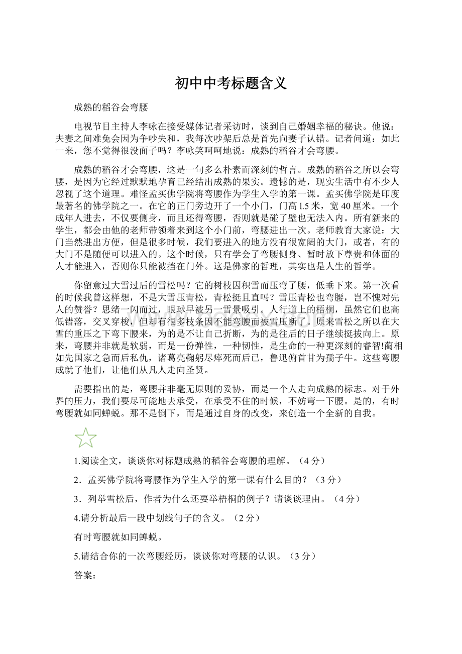 初中中考标题含义Word文件下载.docx