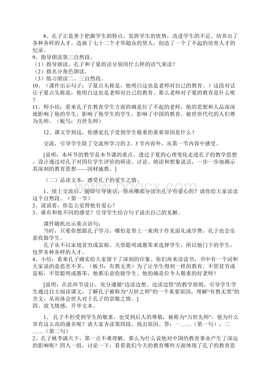 2孔子和学生教案Word下载.docx_第3页