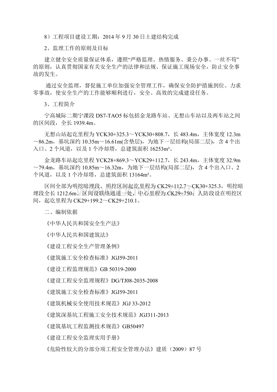 南京宁溧深基坑安全监理细则.docx_第2页