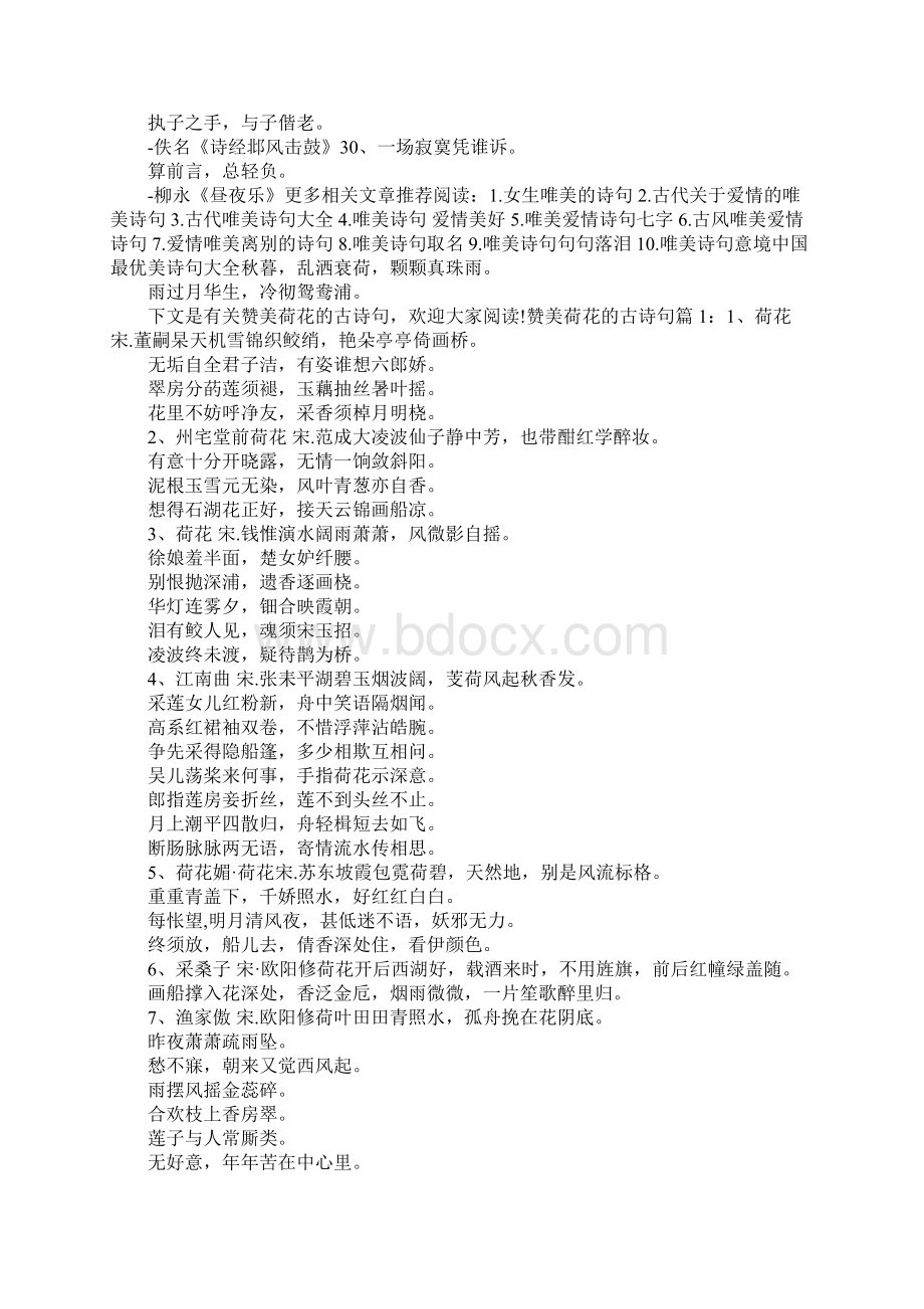 中国最优美诗句大全Word文档格式.docx_第2页