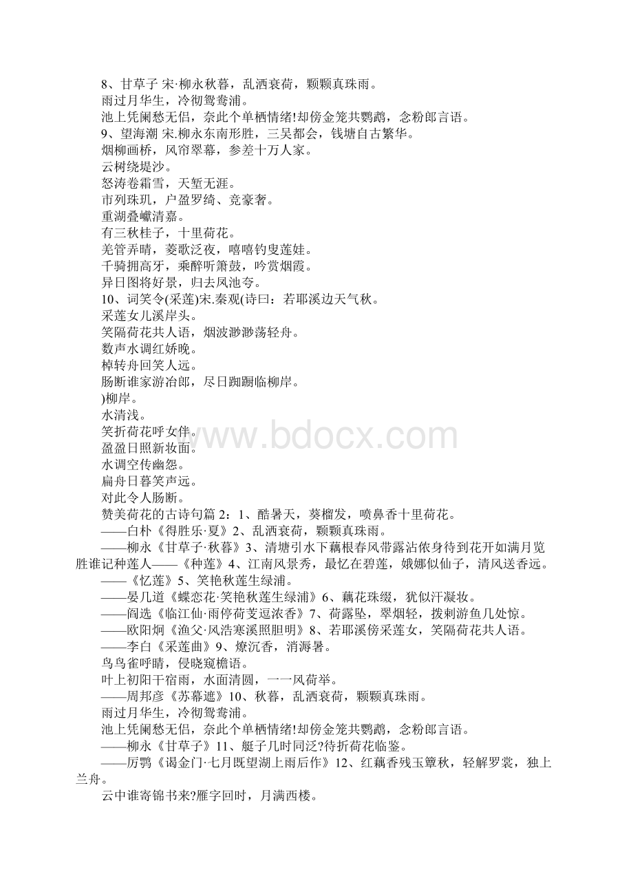 中国最优美诗句大全.docx_第3页