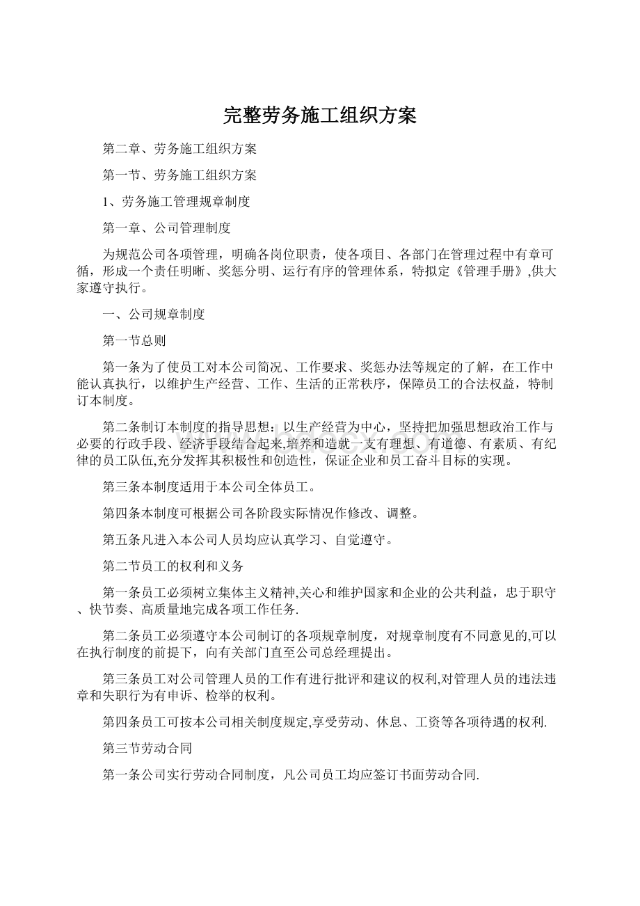 完整劳务施工组织方案.docx