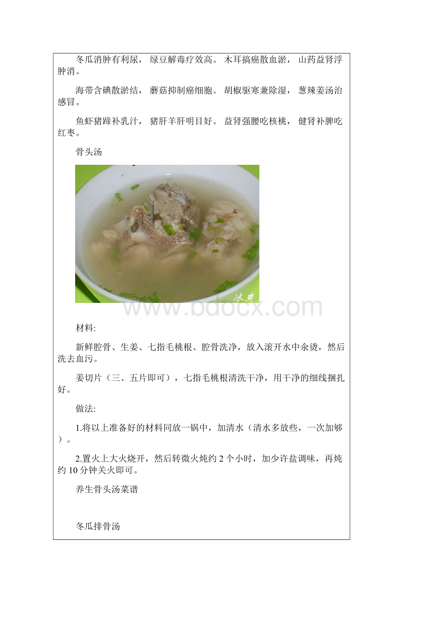 煮粥煮稀饭各种方法Word文档格式.docx_第2页