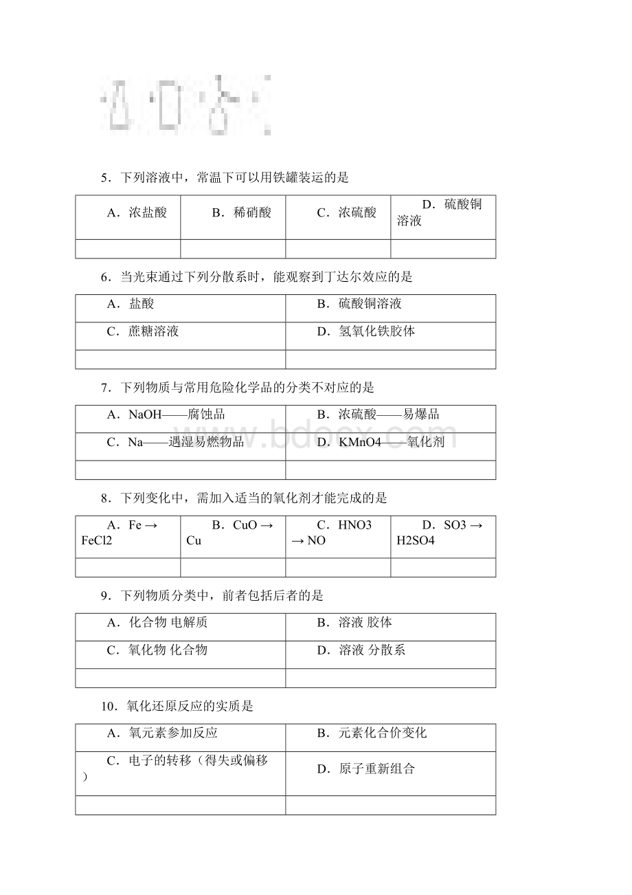 最新1北京市西城区高一化学上学期期末测试及答案word版Word文档下载推荐.docx_第2页