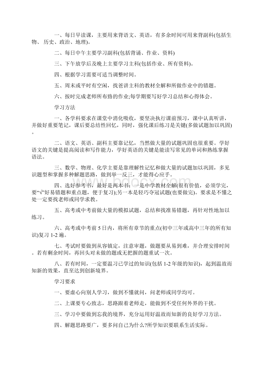 初中学习计划400字文档格式.docx_第2页