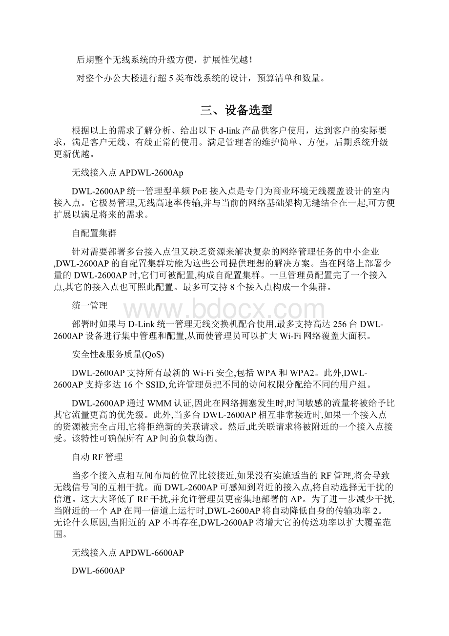 办公大楼无线覆盖方案Word下载.docx_第2页