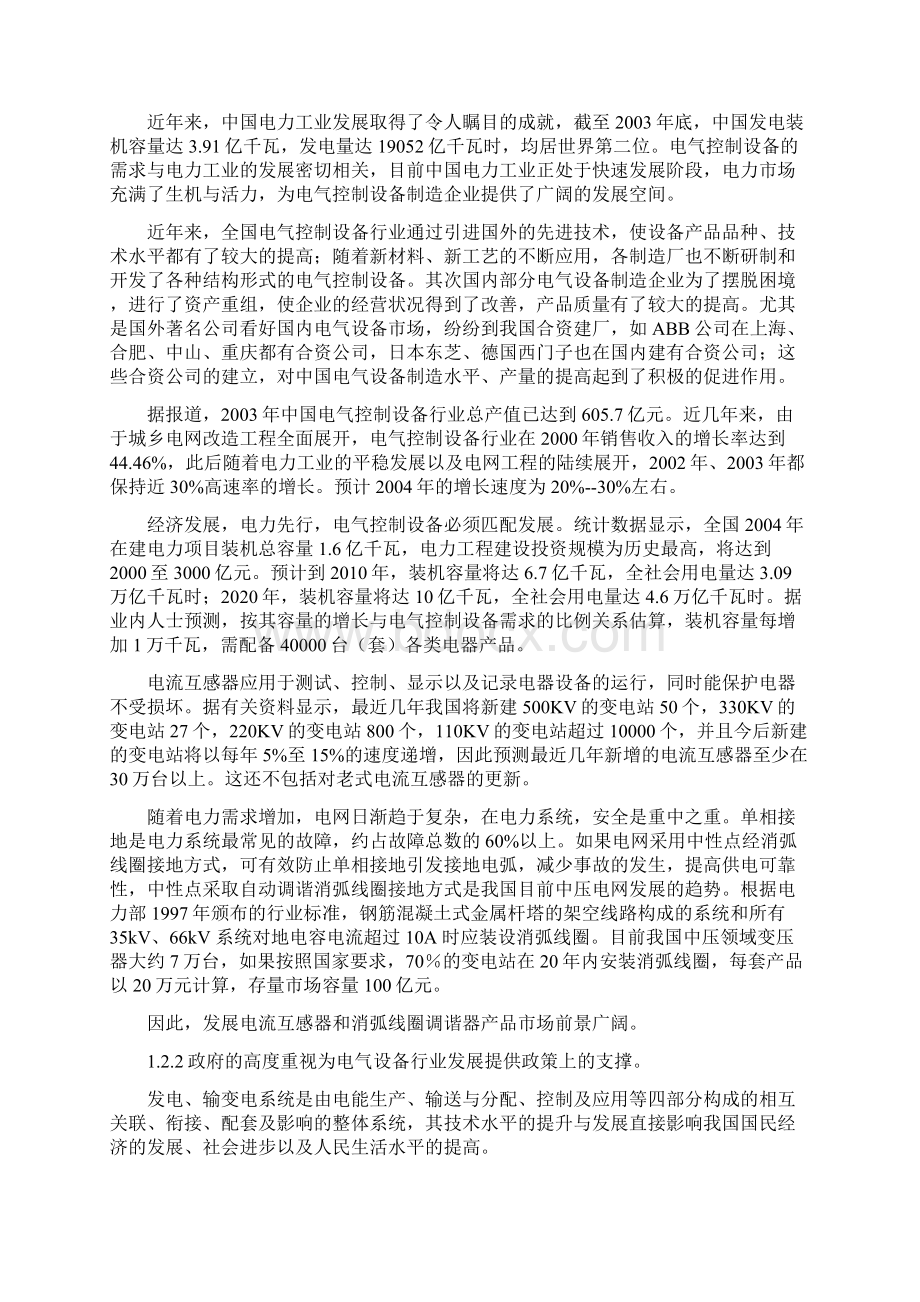 电气控制设备生产项目初步可行性研究报告Word文档下载推荐.docx_第3页