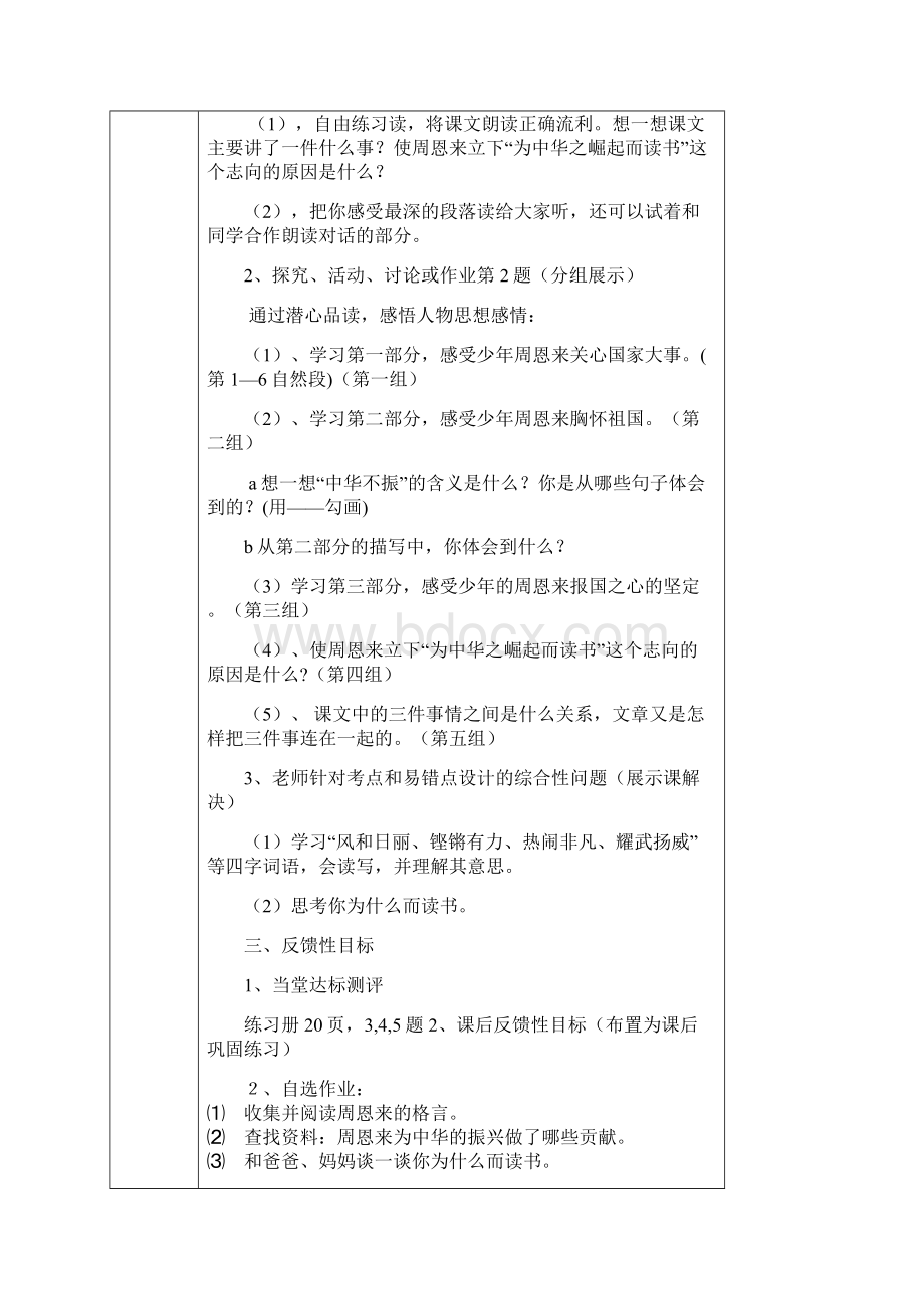 四上第七八单元导学案Word格式.docx_第2页