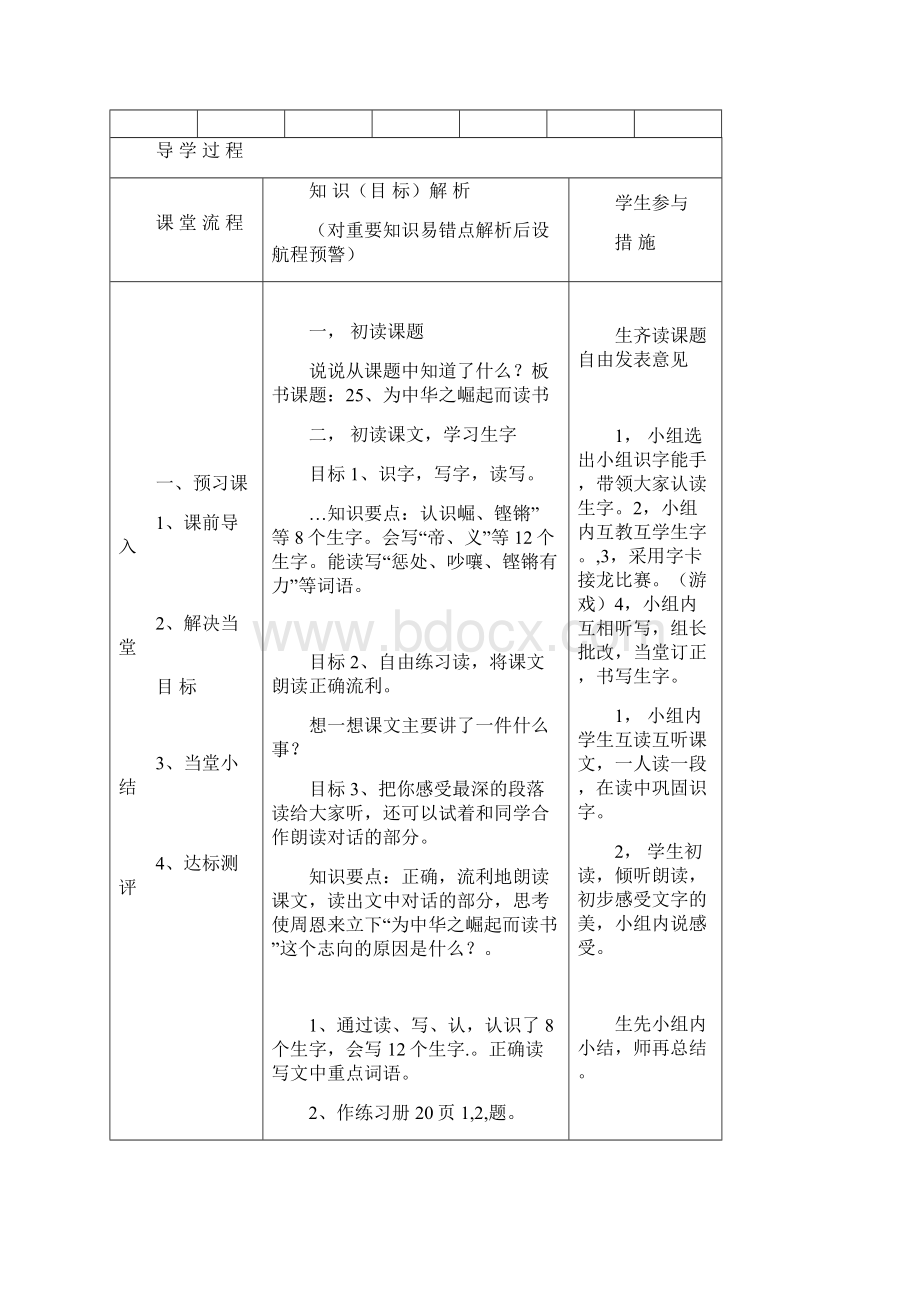 四上第七八单元导学案Word格式.docx_第3页