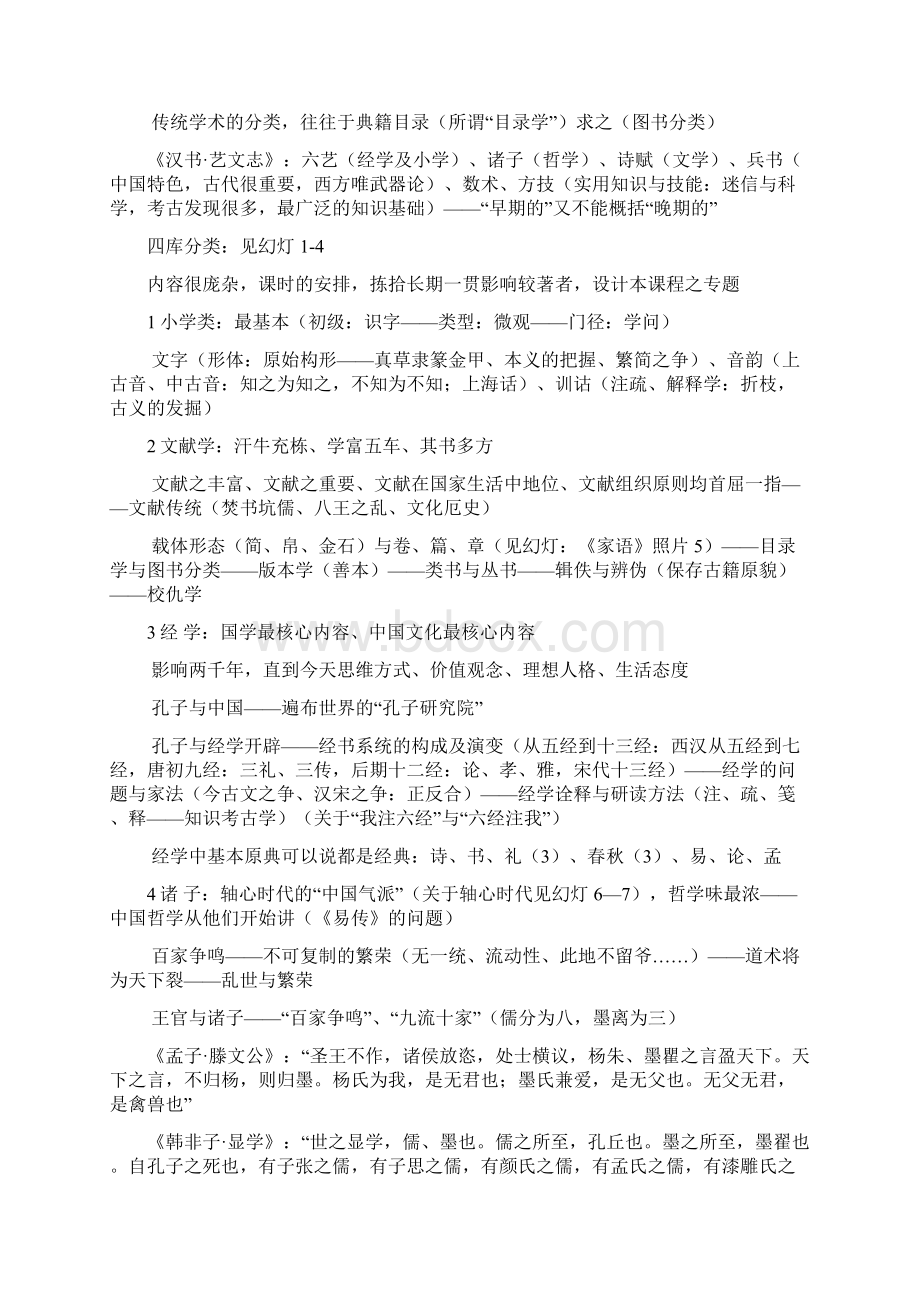 国学讲义Word文件下载.docx_第3页