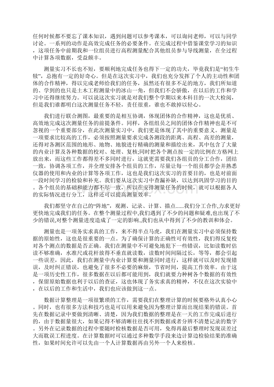 工程测量实习报告3500字范文Word格式.docx_第2页