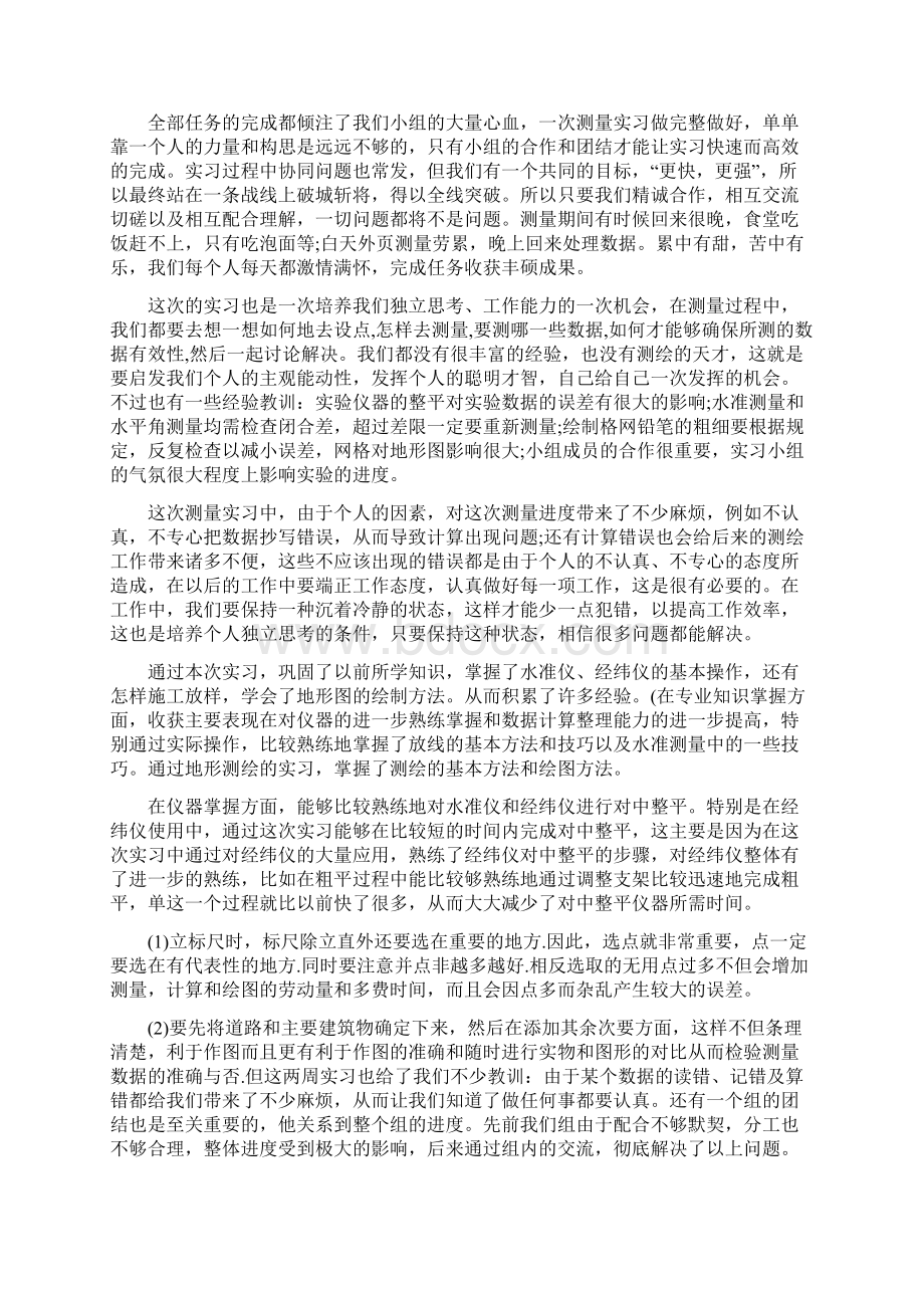 工程测量实习报告3500字范文Word格式.docx_第3页