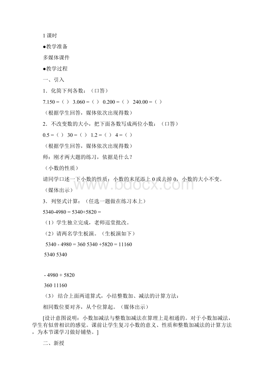 《小数进位加法和退位减法》教案.docx_第2页