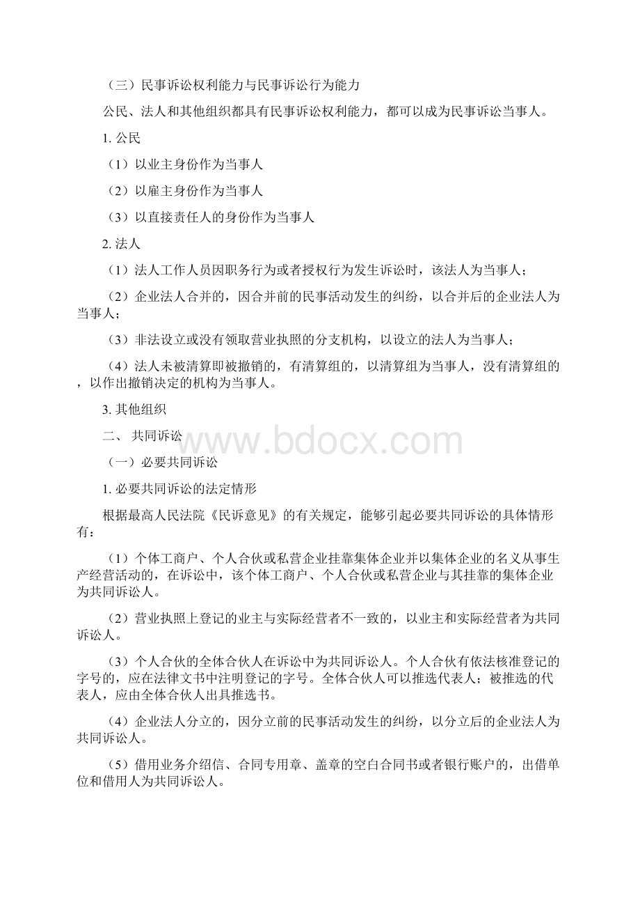 民事诉讼法当事人制度.docx_第2页