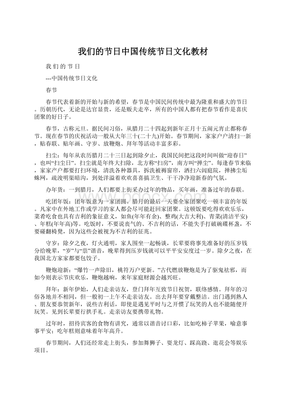 我们的节日中国传统节日文化教材.docx_第1页