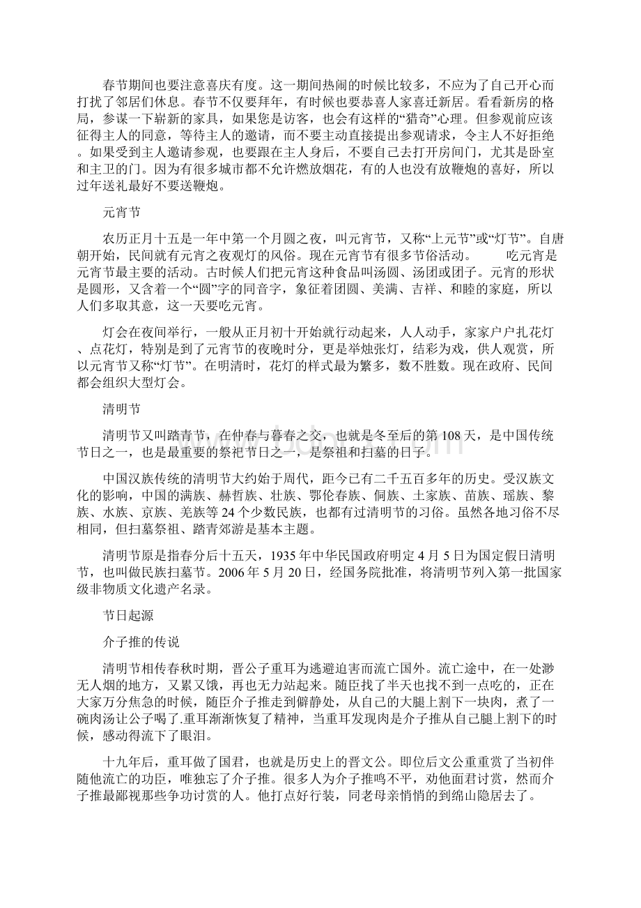 我们的节日中国传统节日文化教材.docx_第2页