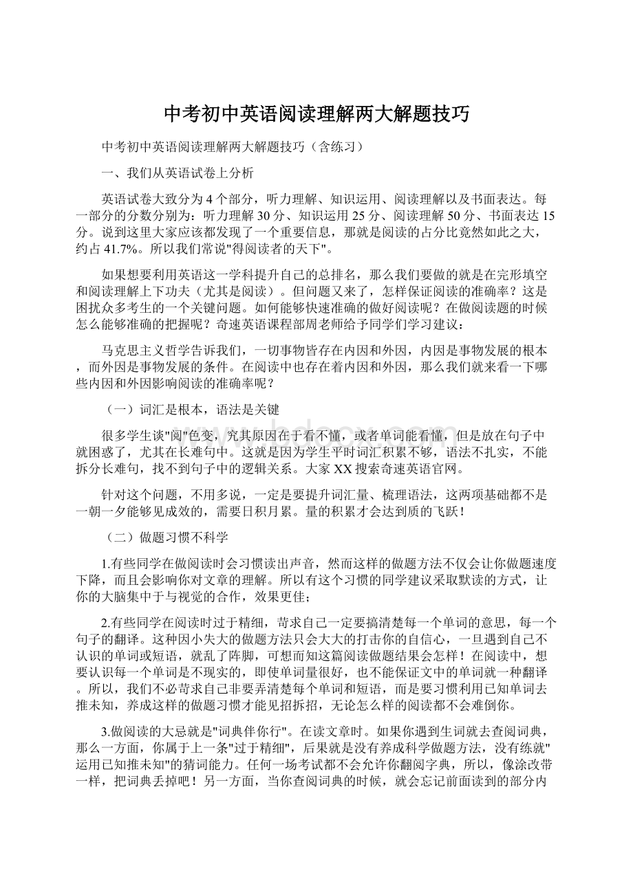 中考初中英语阅读理解两大解题技巧Word文件下载.docx