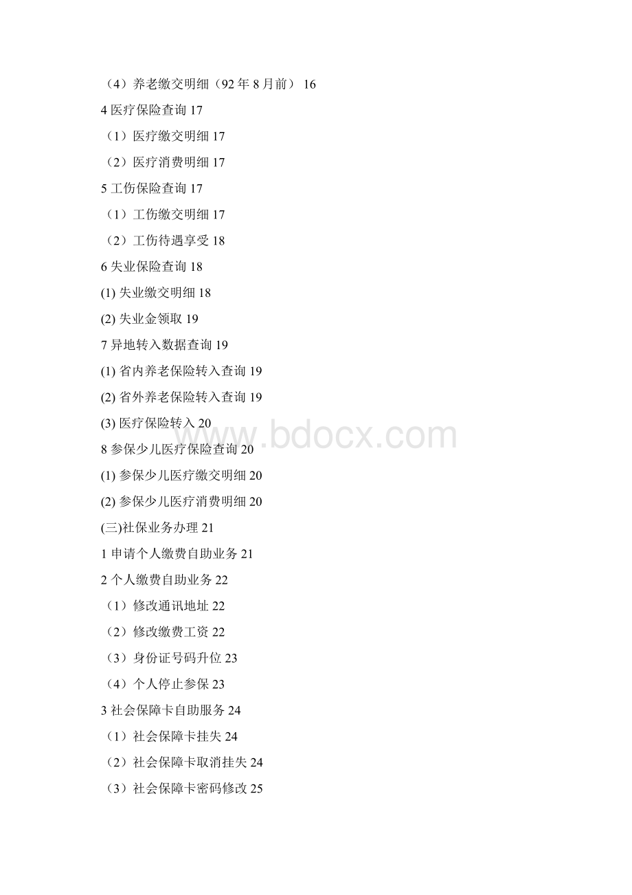 社保操作手册Word文件下载.docx_第2页