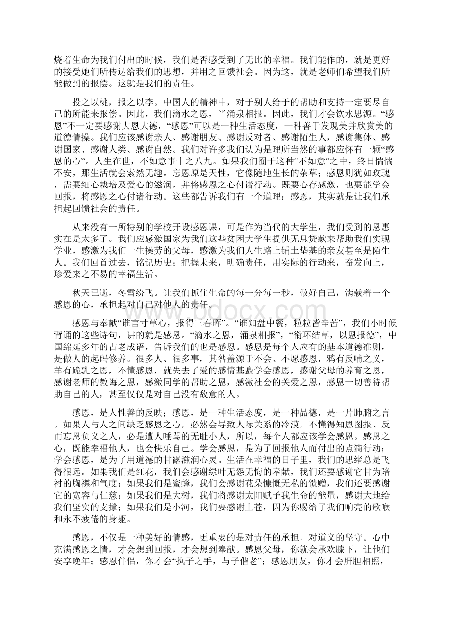 关于感恩责任的演讲稿.docx_第2页