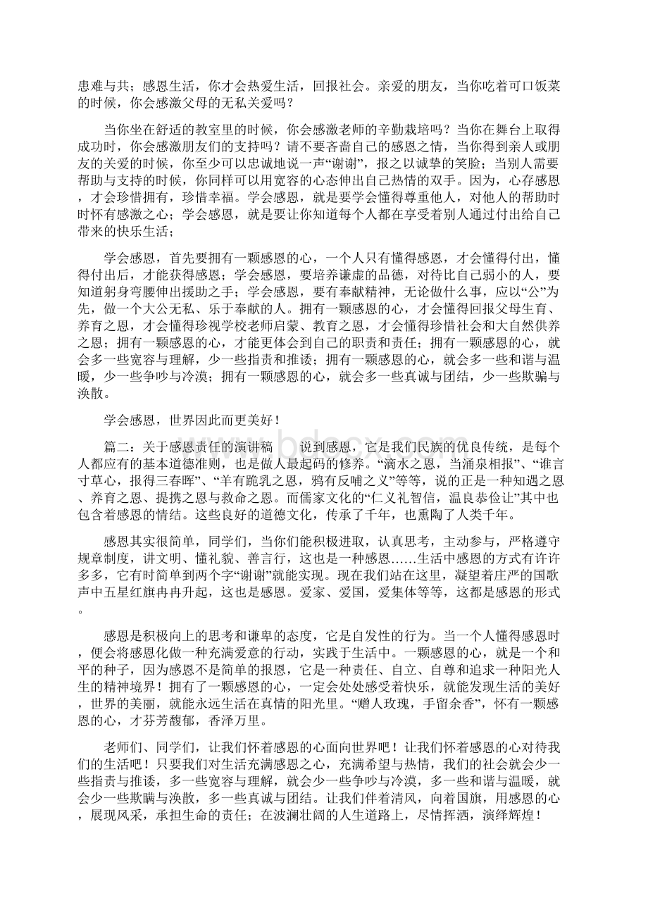 关于感恩责任的演讲稿.docx_第3页