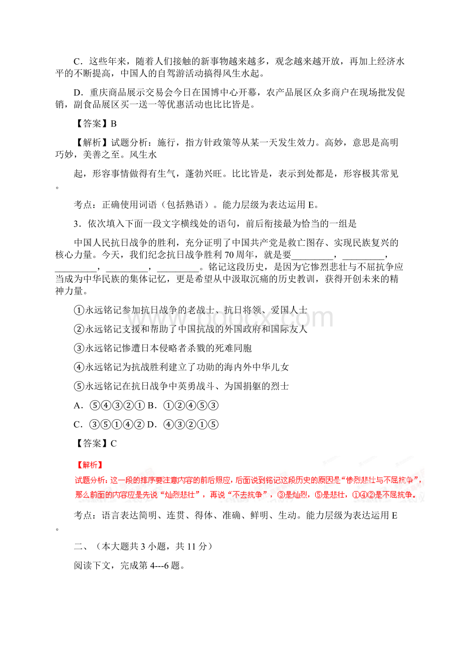 高考语文试题及详解.docx_第2页