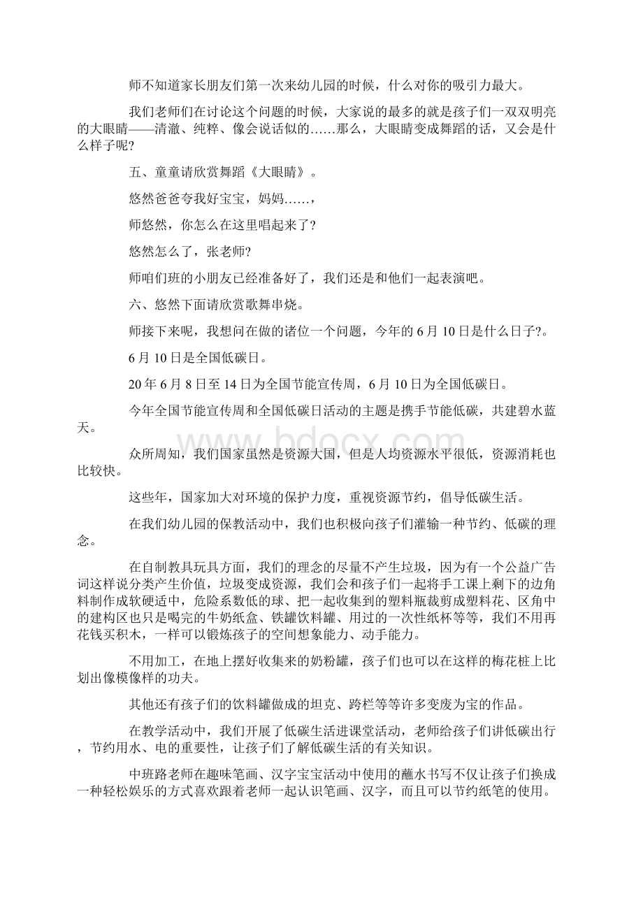 主持词幼儿园汇报演出主持词范本 精品.docx_第2页