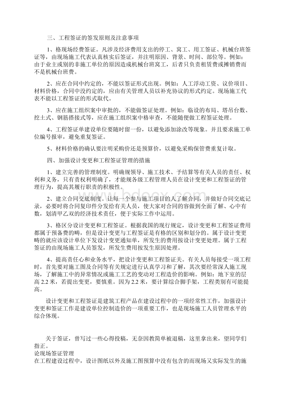 设计变更与工程量签证单Word下载.docx_第3页