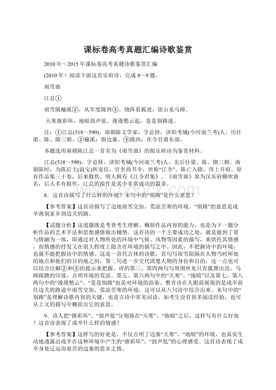 课标卷高考真题汇编诗歌鉴赏.docx_第1页