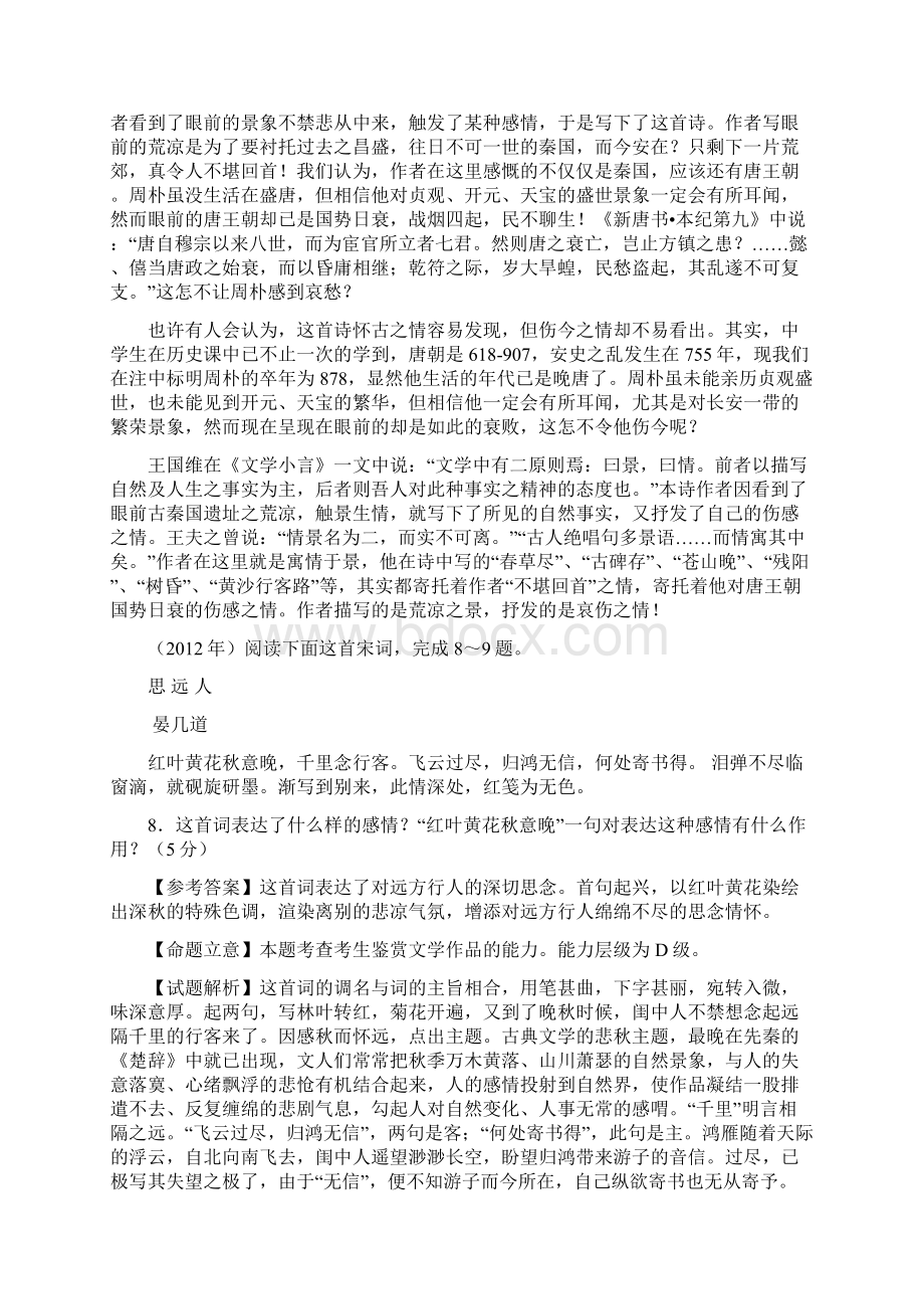 课标卷高考真题汇编诗歌鉴赏.docx_第3页