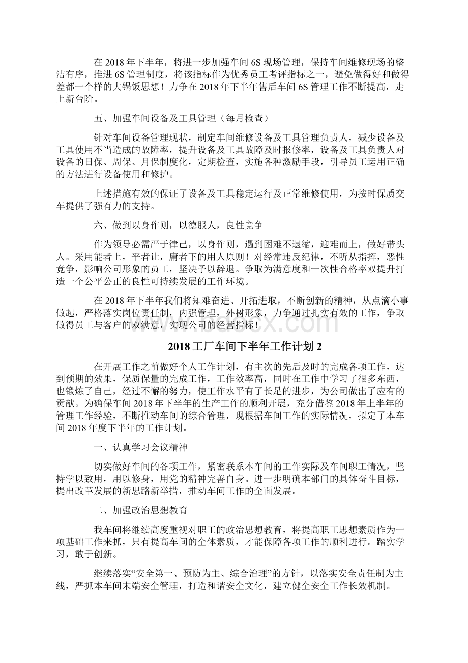 工厂车间下半年工作计划Word文档下载推荐.docx_第2页