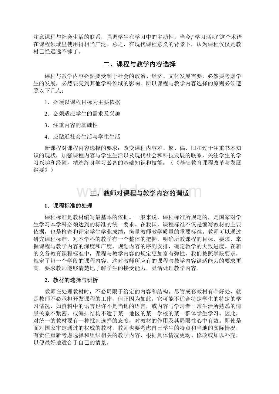 课程与教学论58章教案Word文档格式.docx_第2页