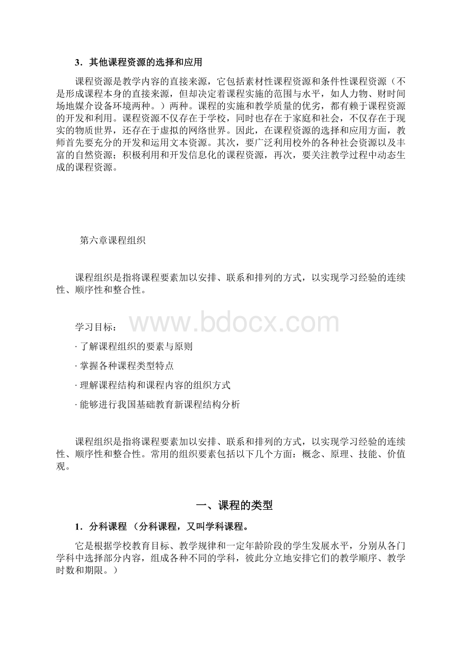 课程与教学论58章教案Word文档格式.docx_第3页