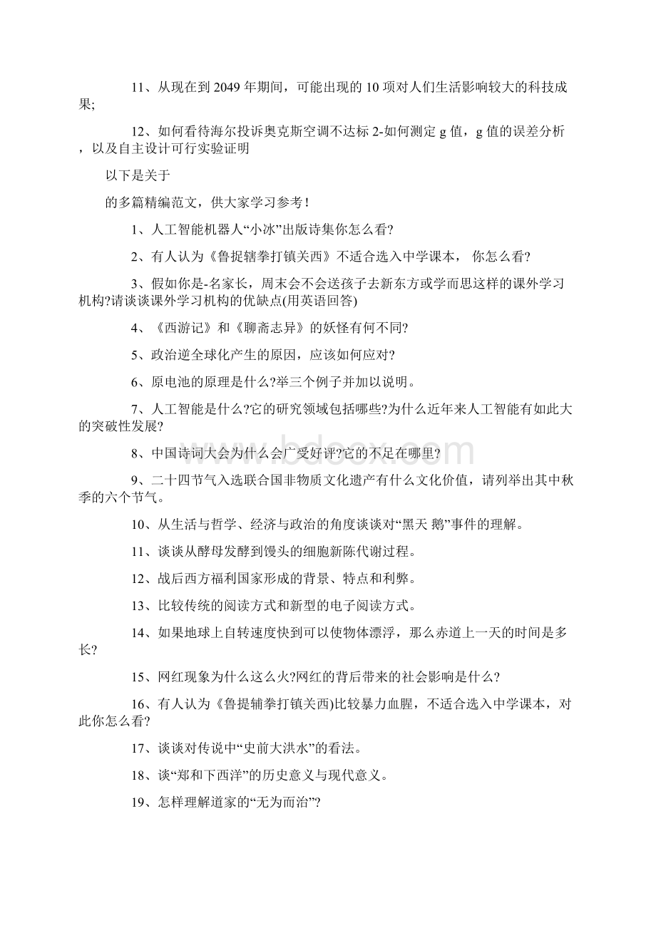 各高校综评测试历年面试真题Word格式.docx_第3页