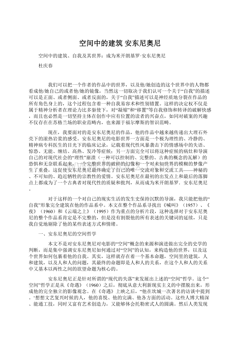 空间中的建筑 安东尼奥尼Word格式.docx_第1页