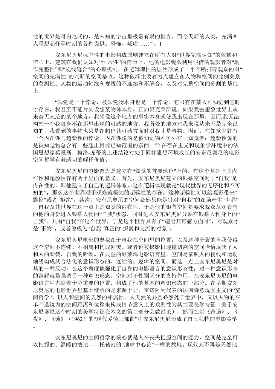 空间中的建筑 安东尼奥尼Word格式.docx_第2页